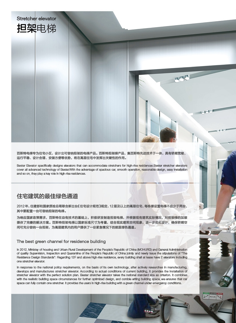 擔(dān)架電梯
